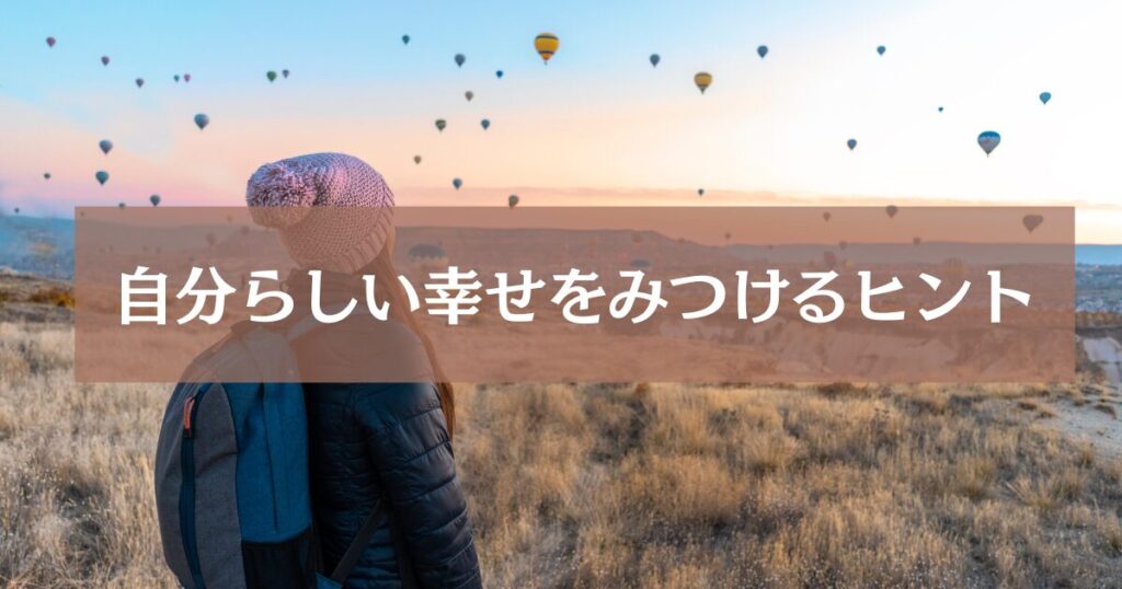 一人の時間を楽しむ40代女性