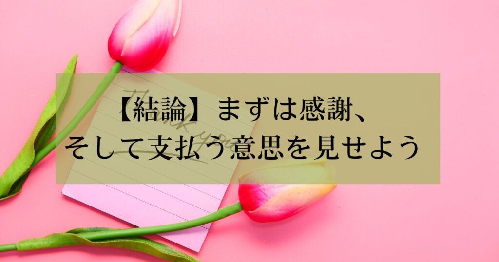 チケットを準備してくれた男性への感謝を表すイメージ画像