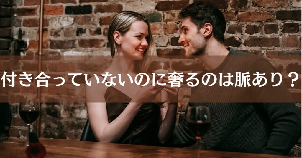 付き合っていない男女がデート中に食事している様子
