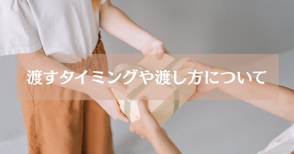 お見合いで好印象を与える手土産とその渡し方のイメージ
