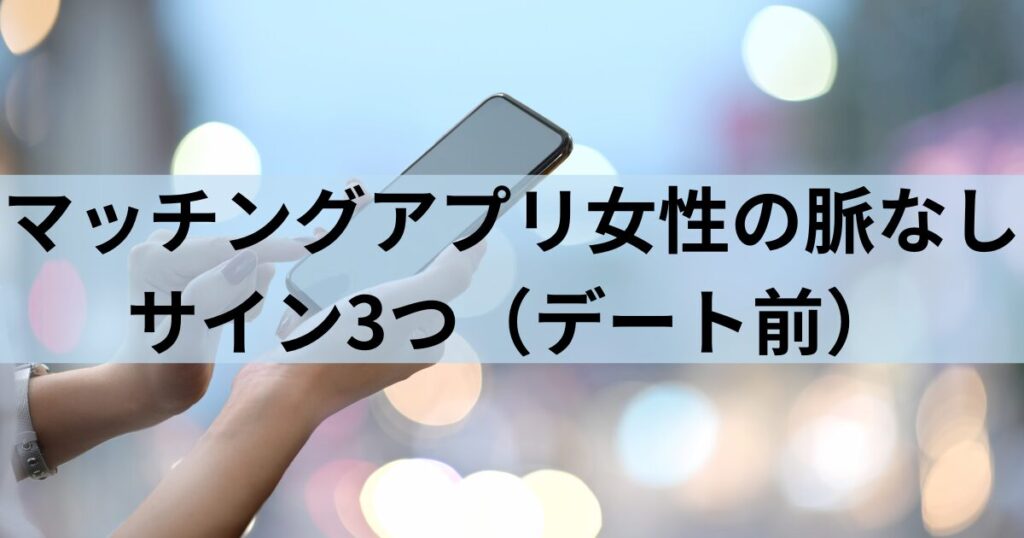 マッチングアプリで知り合った女性が男性にメールを送っているイメージ