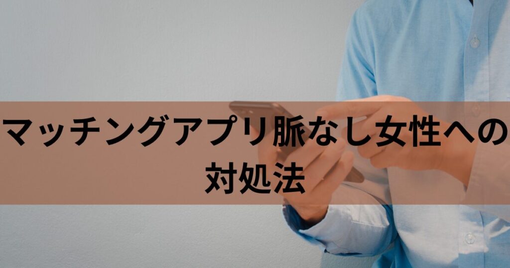 マッチングアプリで知り合った女性にメールを送る男性