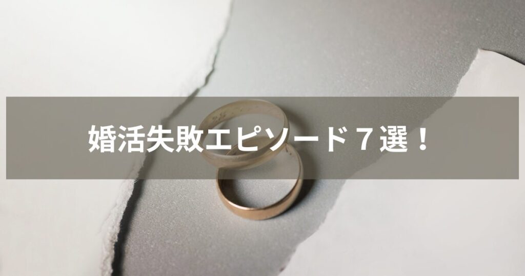 結婚がだめになったイメージ画像