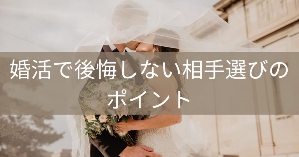 婚活で理想の相手を見つけた女性のイメージ画像