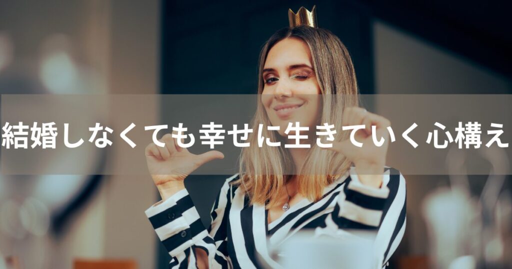 自由なライフスタイルを満喫する女性